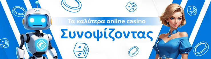 Καλύτερα Online Καζίνο στην Ελλάδα 486427803